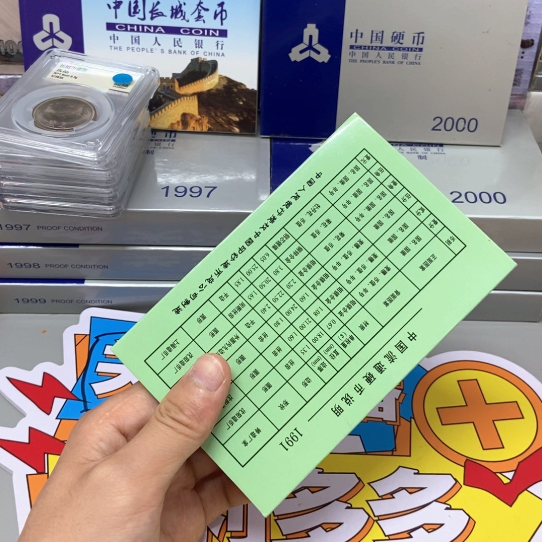 其他普通金属1991年硬币套装原盒各一套