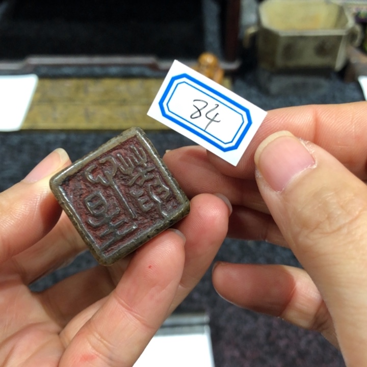 用***8寿山石印石3558老师的84号以后