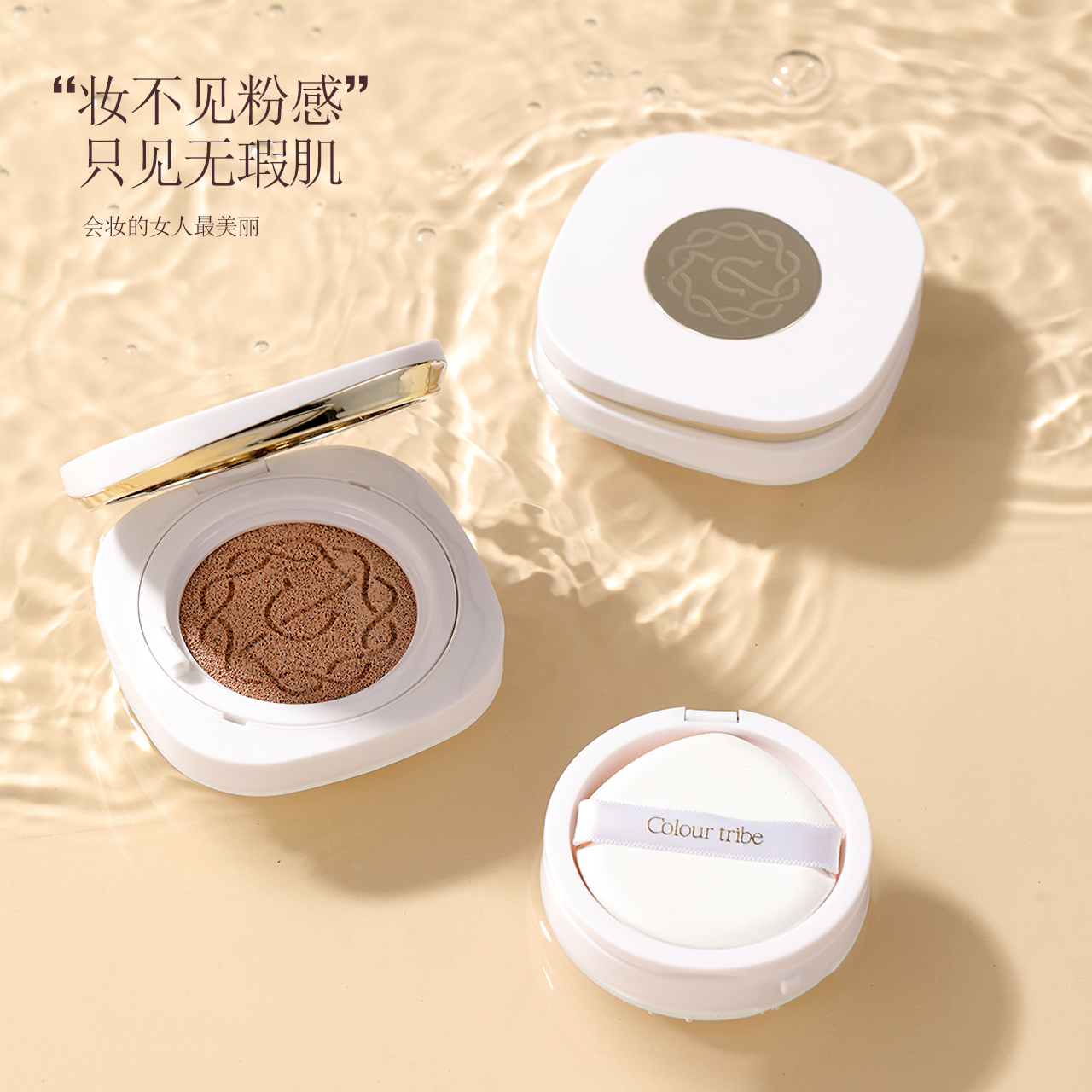 色彩部落持妆奢养无暇气垫BB霜粉底透亮细腻服帖轻薄补水控油保湿