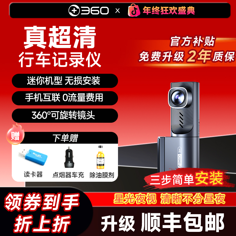 360行车记录仪3K超清星光夜视手机互联无损安装K380可旋转镜头