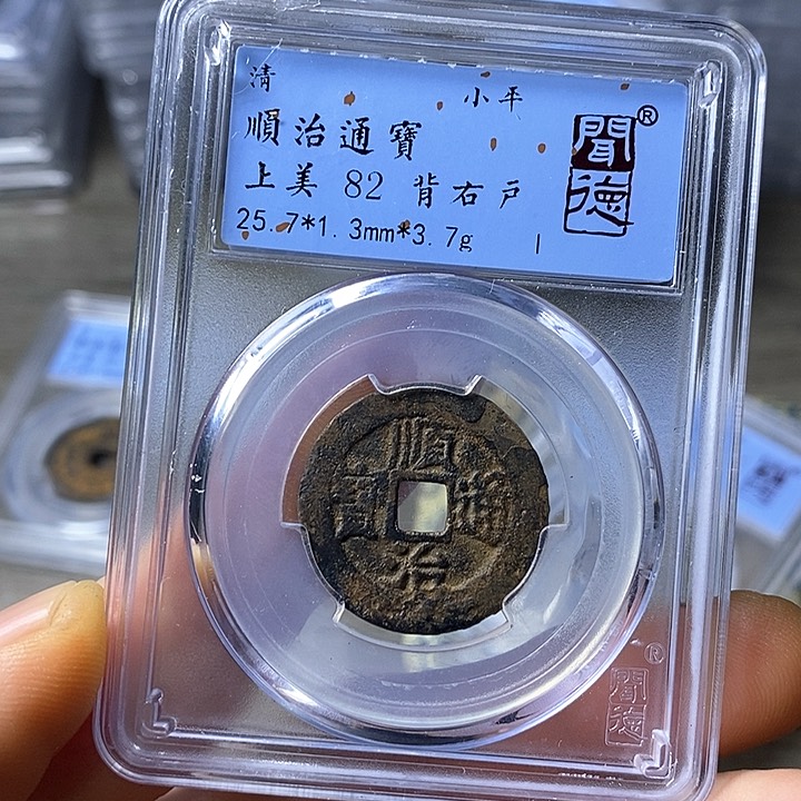 铜闻博文化顺治通宝