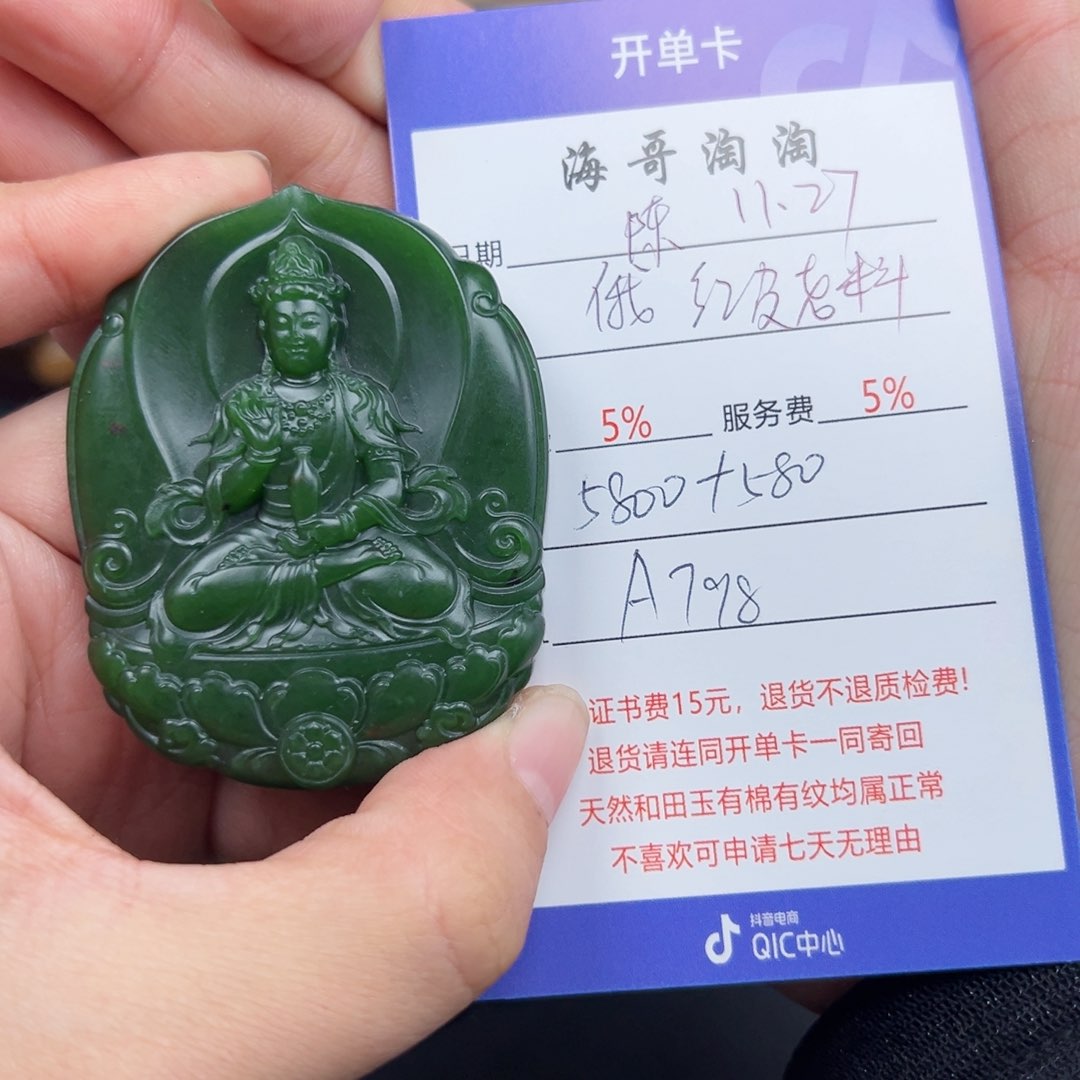 未镶嵌和田玉挂件陈***忙