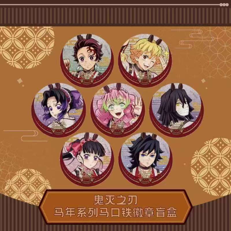 【平拆】沪版鬼灭之刃马年限定吧唧盲盒代拆