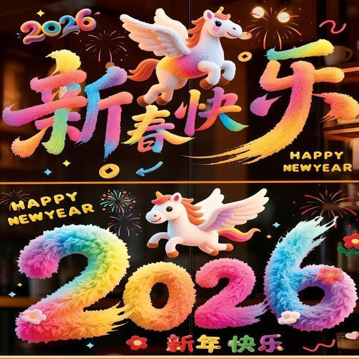 新年飞马卡通毛绒5D窗花贴纸客厅场景布置马年装饰创意玻璃静电贴