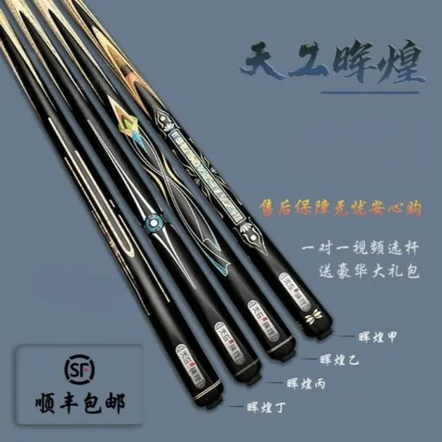 天工台球杆晖煌甲乙丙丁中式斯诺克球杆比赛桌球杆中头杆台球杆vs