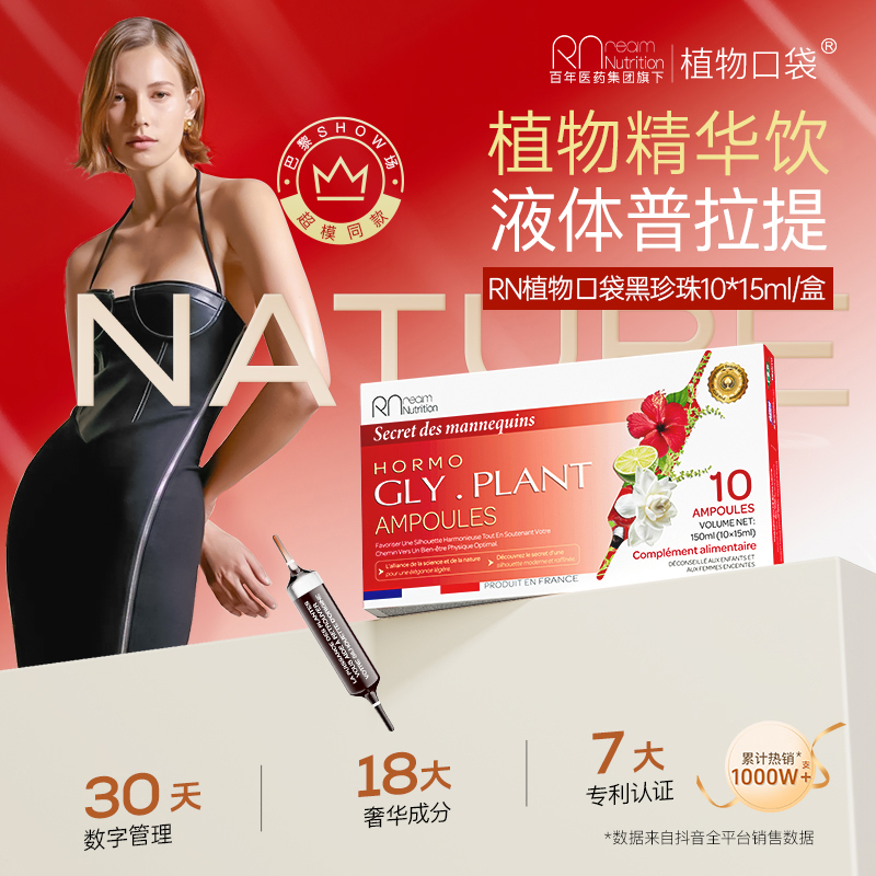 RealmNutrition植物口袋琥珀饮10支/盒-L