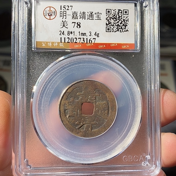 铜 ZL评级盒子币一个3167