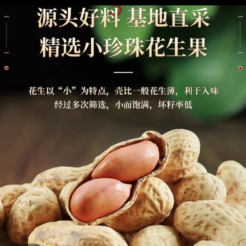 村哥俩原味干炒带壳花生小珍珠炒熟花生坚果炒货小零食