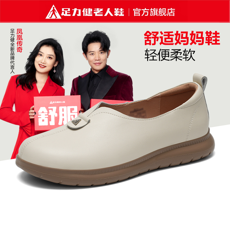 足力健老人鞋不累脚真皮软底防滑妈妈鞋中老年女单鞋工作舒适皮鞋