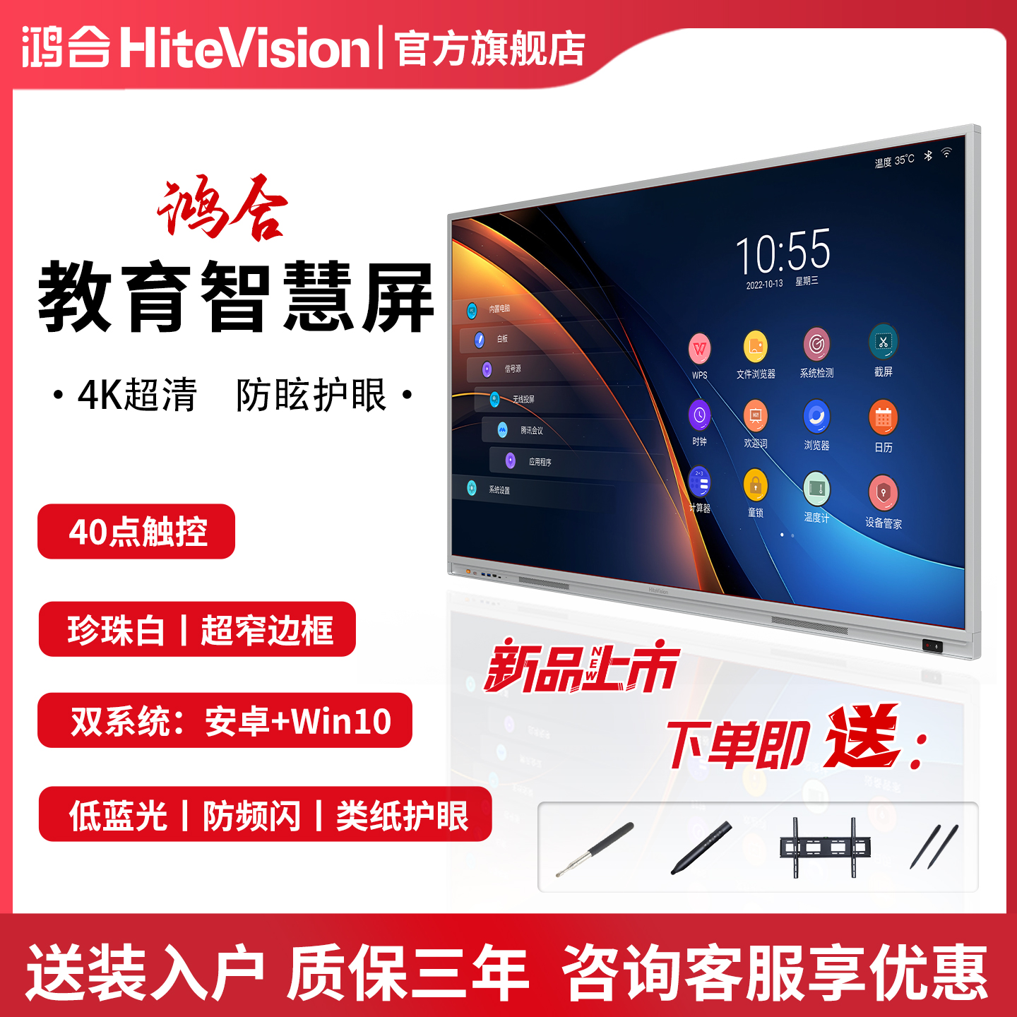 鸿合双系统触控平板会议视频教学培训多媒体电子白板触控一体机