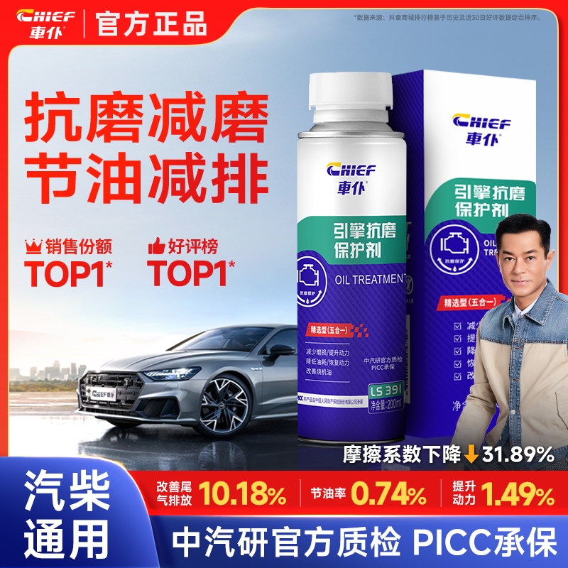 车仆引擎抗磨保护剂抗磨修复剂平顺免拆治理烧机油商品图