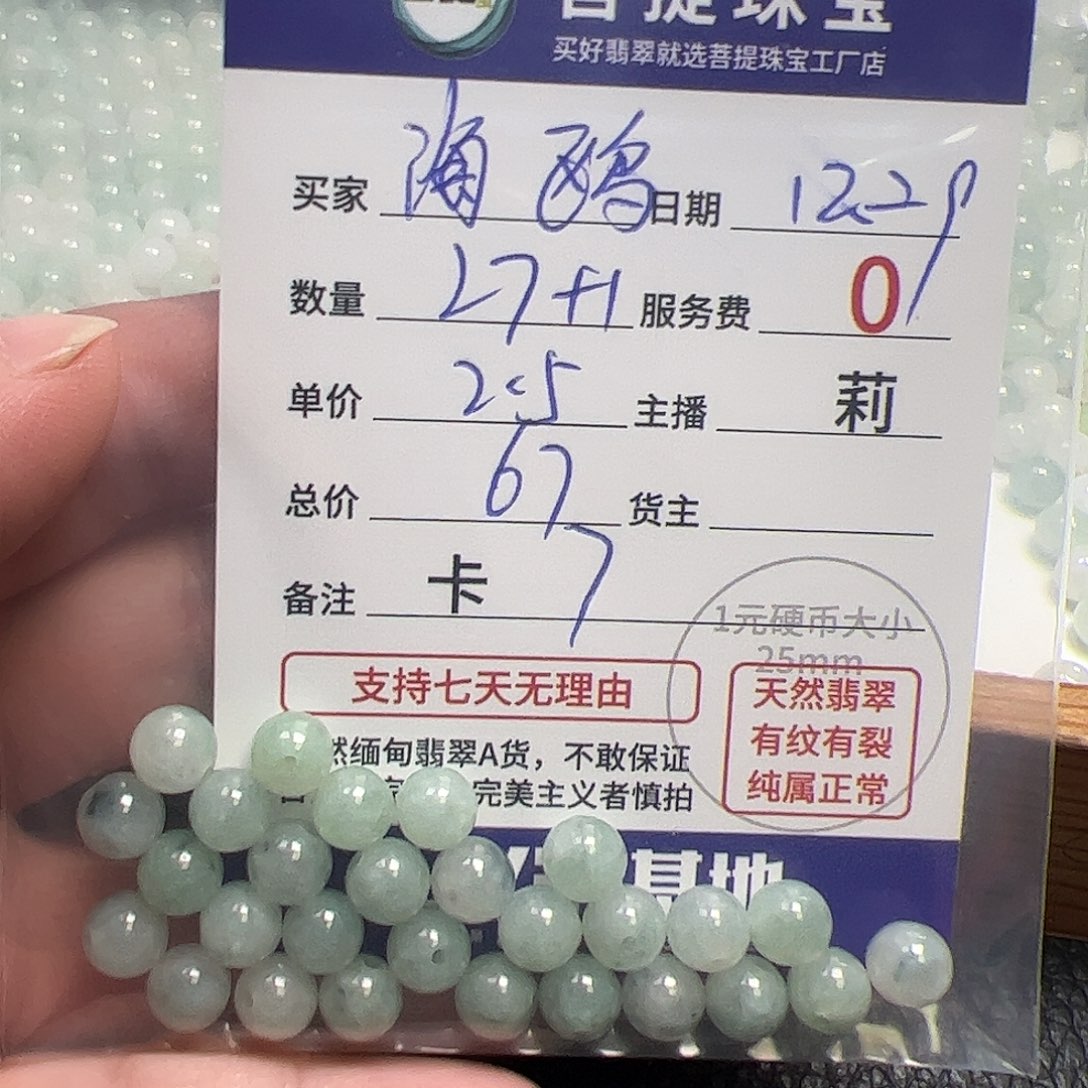 海***鸥翡翠散珠货主老年卡7