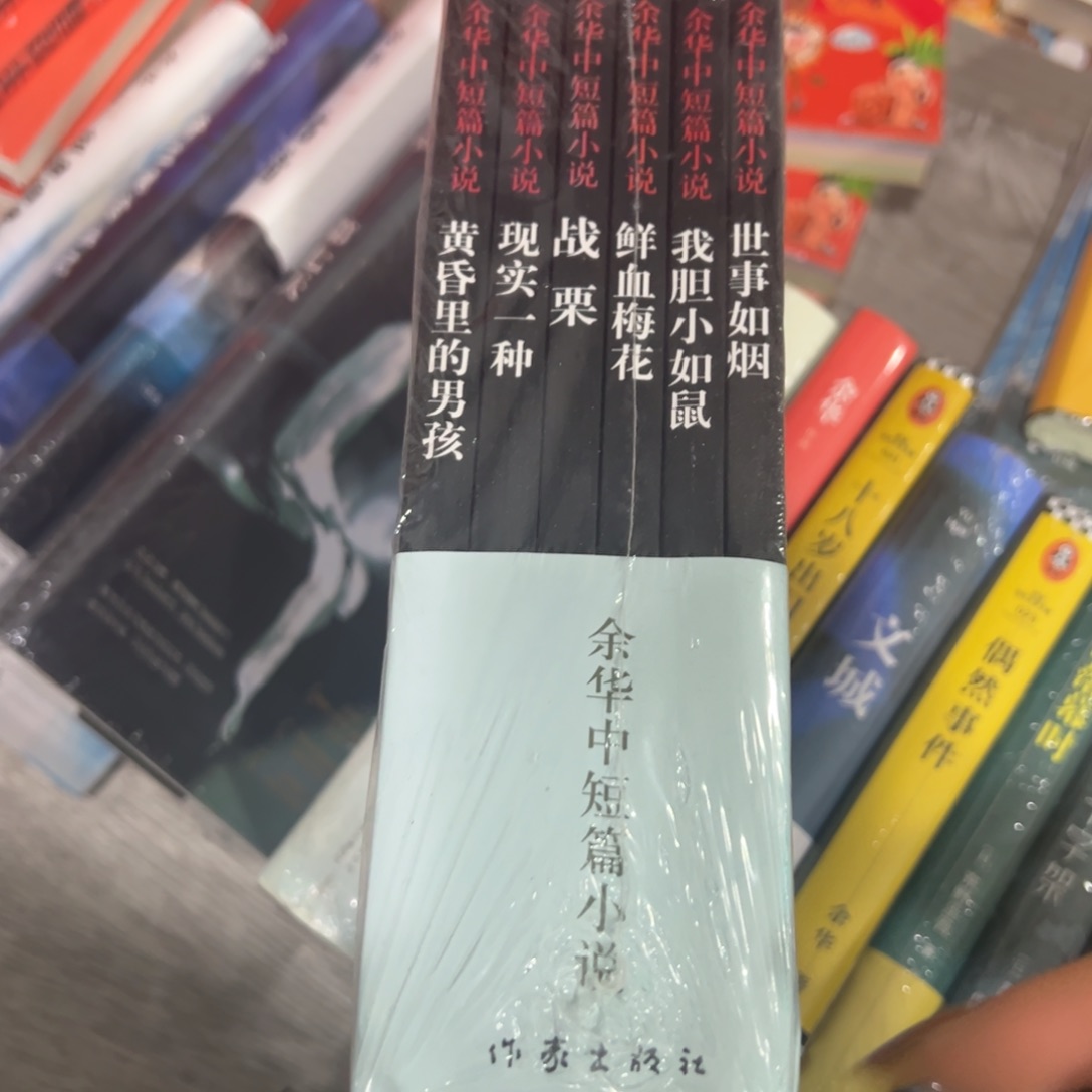 余华中短篇小说六本