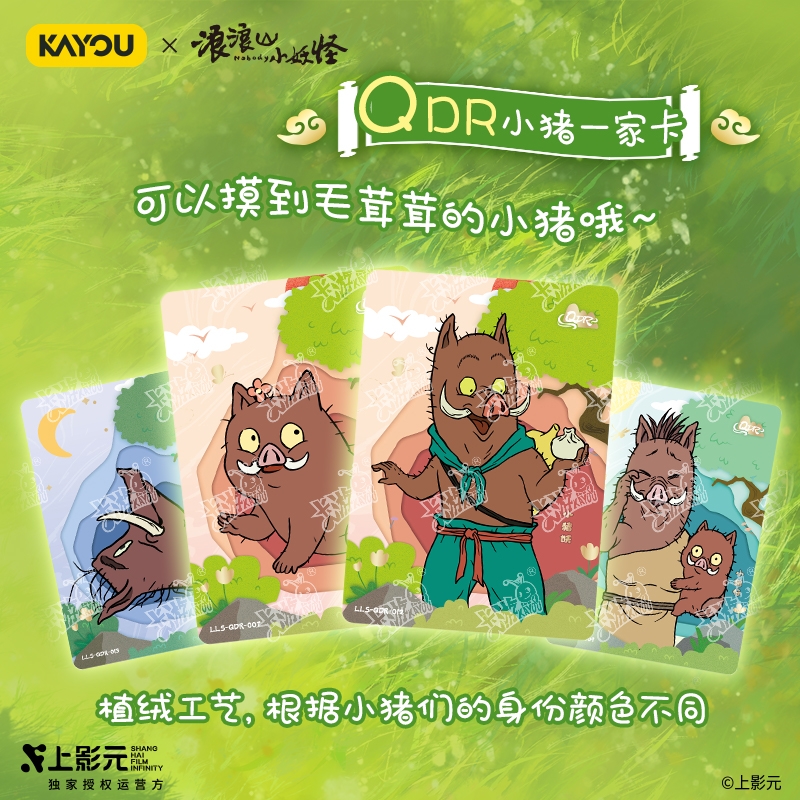 【玩法合集】浪浪山小妖怪卡片勇气包电影正版周边收藏卡牌