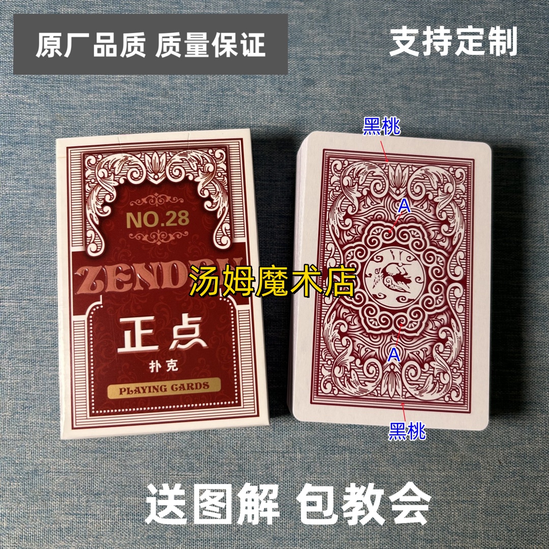 (1副)正点28魔术扑克原厂手工密码背面识牌肉眼记号牌表演牌