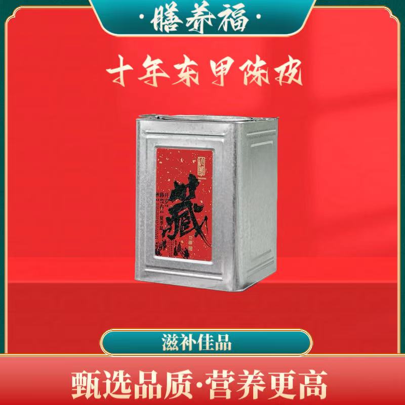 （膳养福）十年陈新会东甲陈皮
