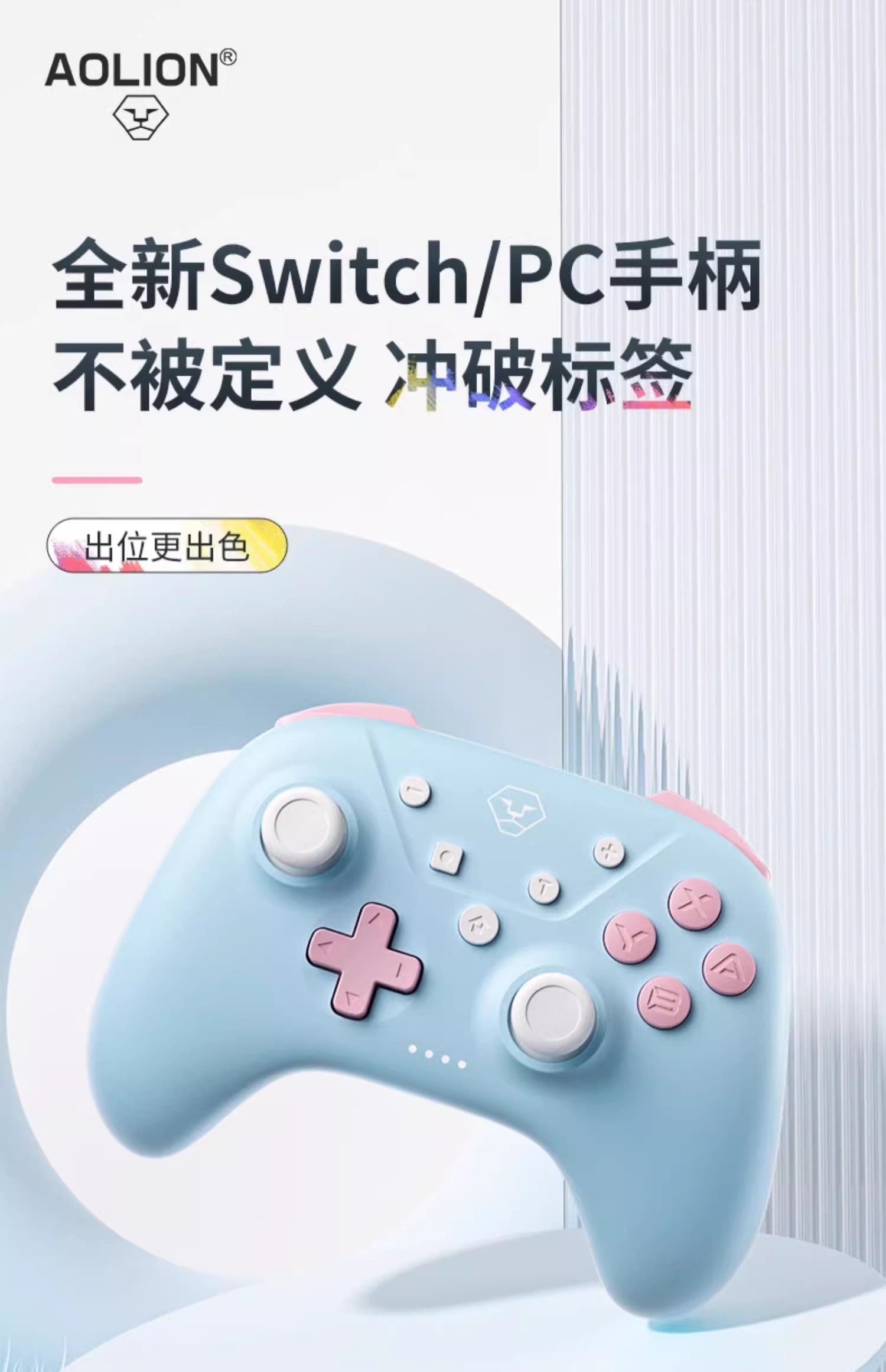AOLION澳加狮switch手柄洛可可任天堂pro无线oled蓝牙游戏手柄