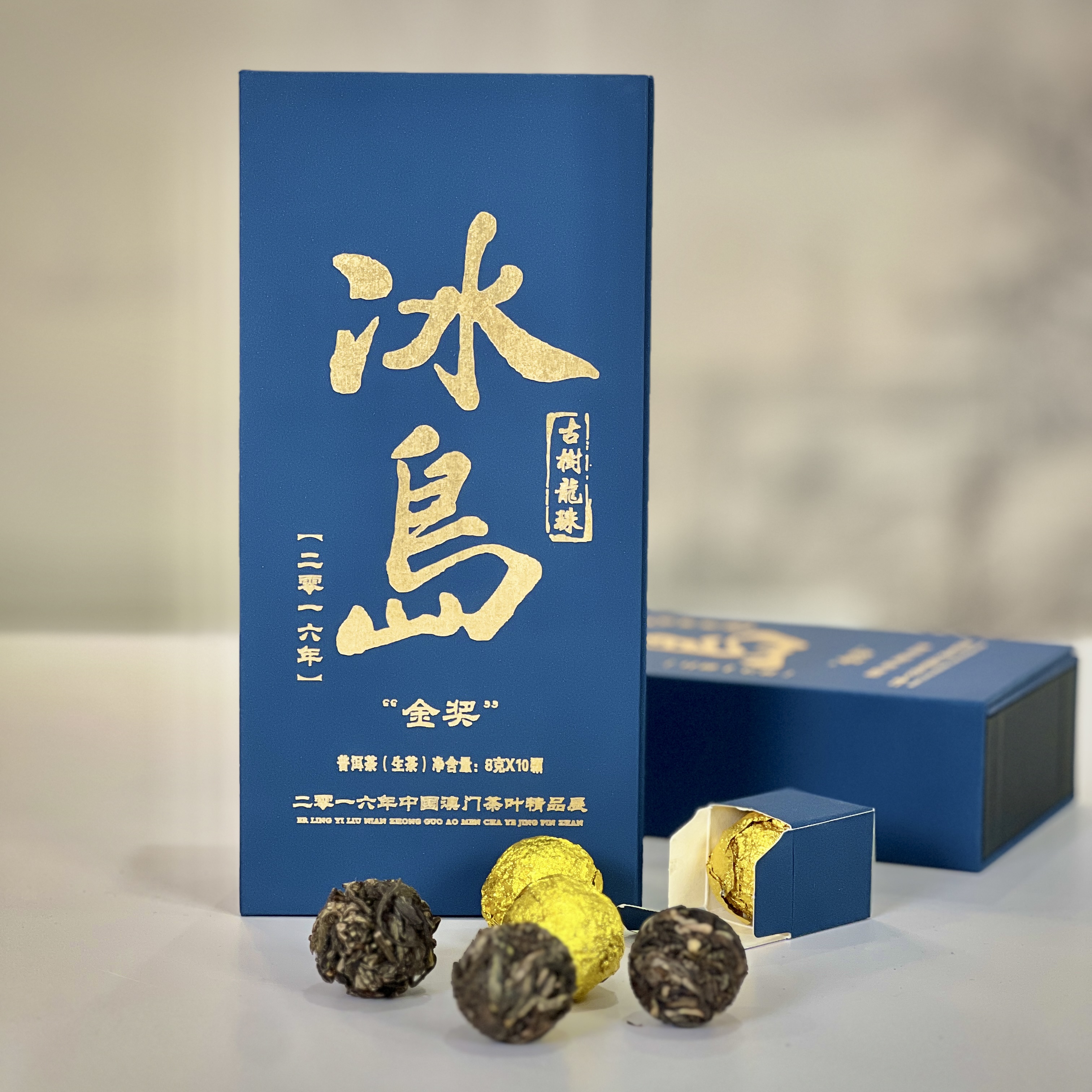 2016冰岛古树龙珠 普洱生茶 8g*10颗
