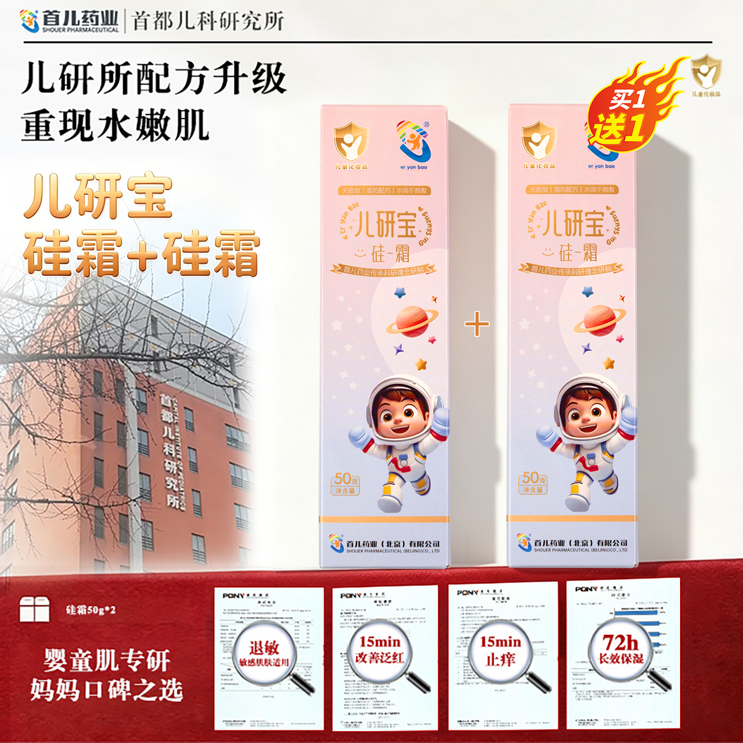 硅霜【儿研宝】首儿药业宝宝护肤滋润保湿春夏温和不刺激舒缓养肤ZB商品图
