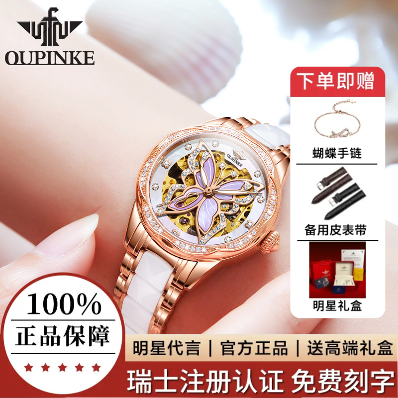 手表女2025新款瑞士欧品客品牌百搭高端轻奢小众陶瓷女士机械表女