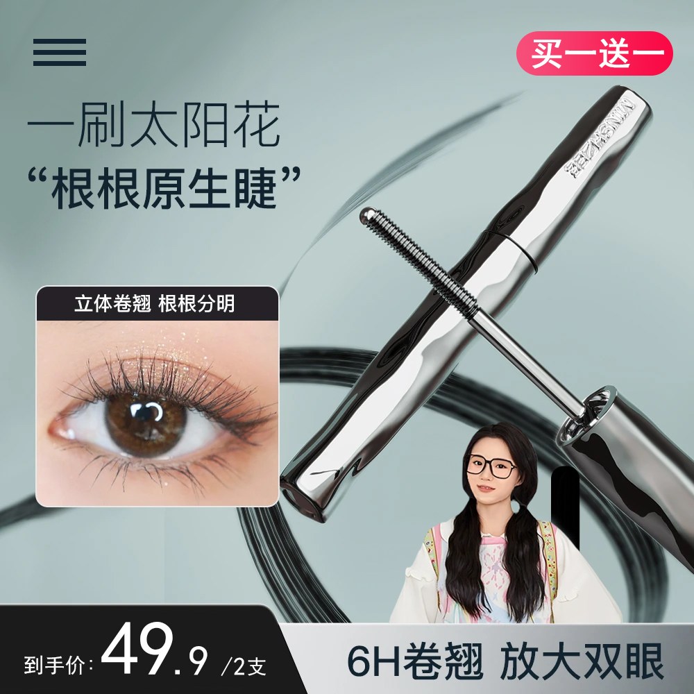 小钢管睫毛膏浓密纤长卷翘防水睫毛膏不晕染持久定型睫毛膏