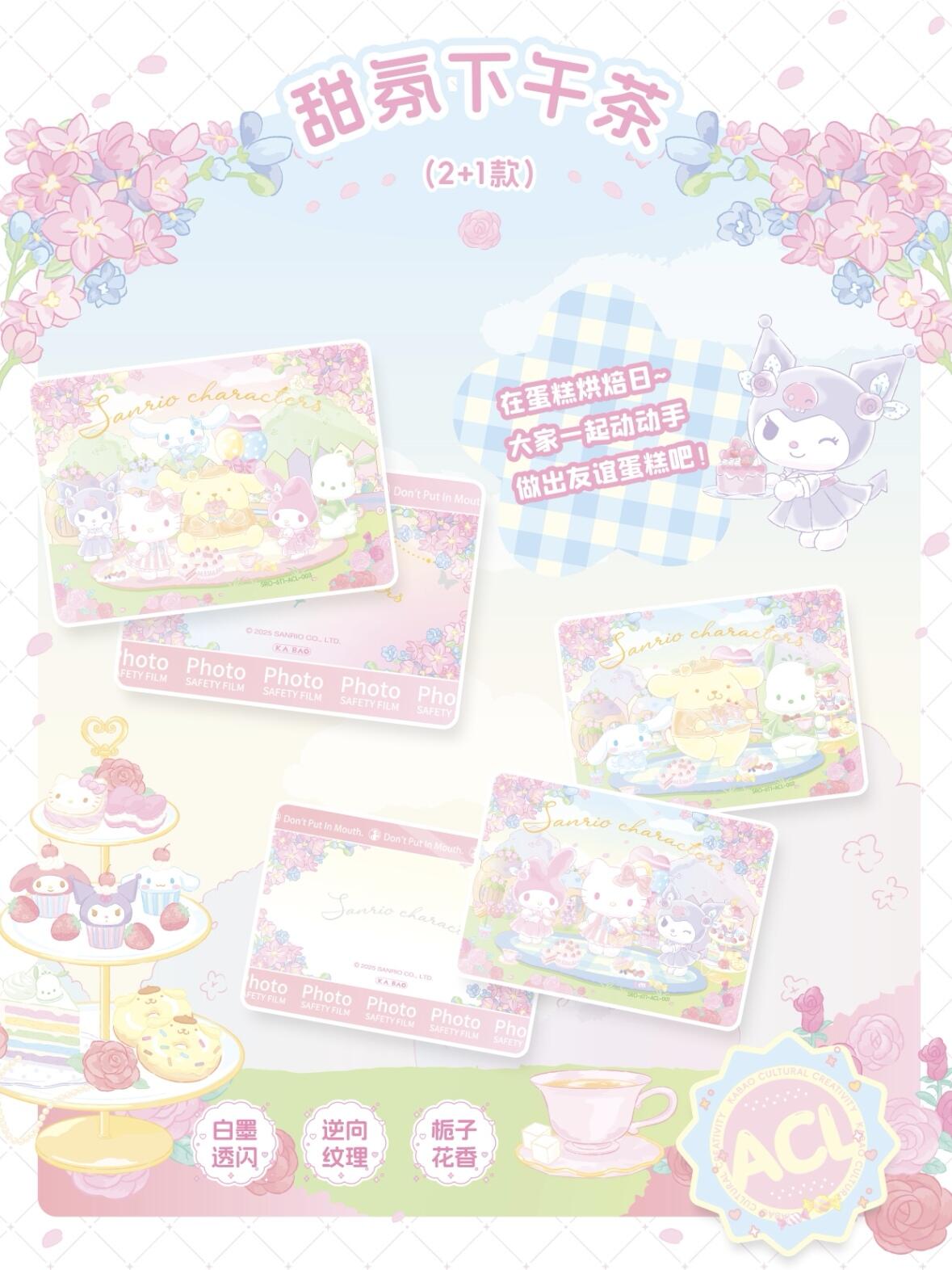 卡宝文创【玩法合集】三丽鸥家族·拍立得六弹一元