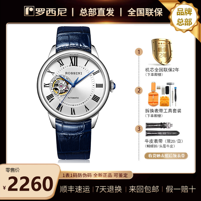 6901罗西尼情侣手表镂空自动机械表【正品】