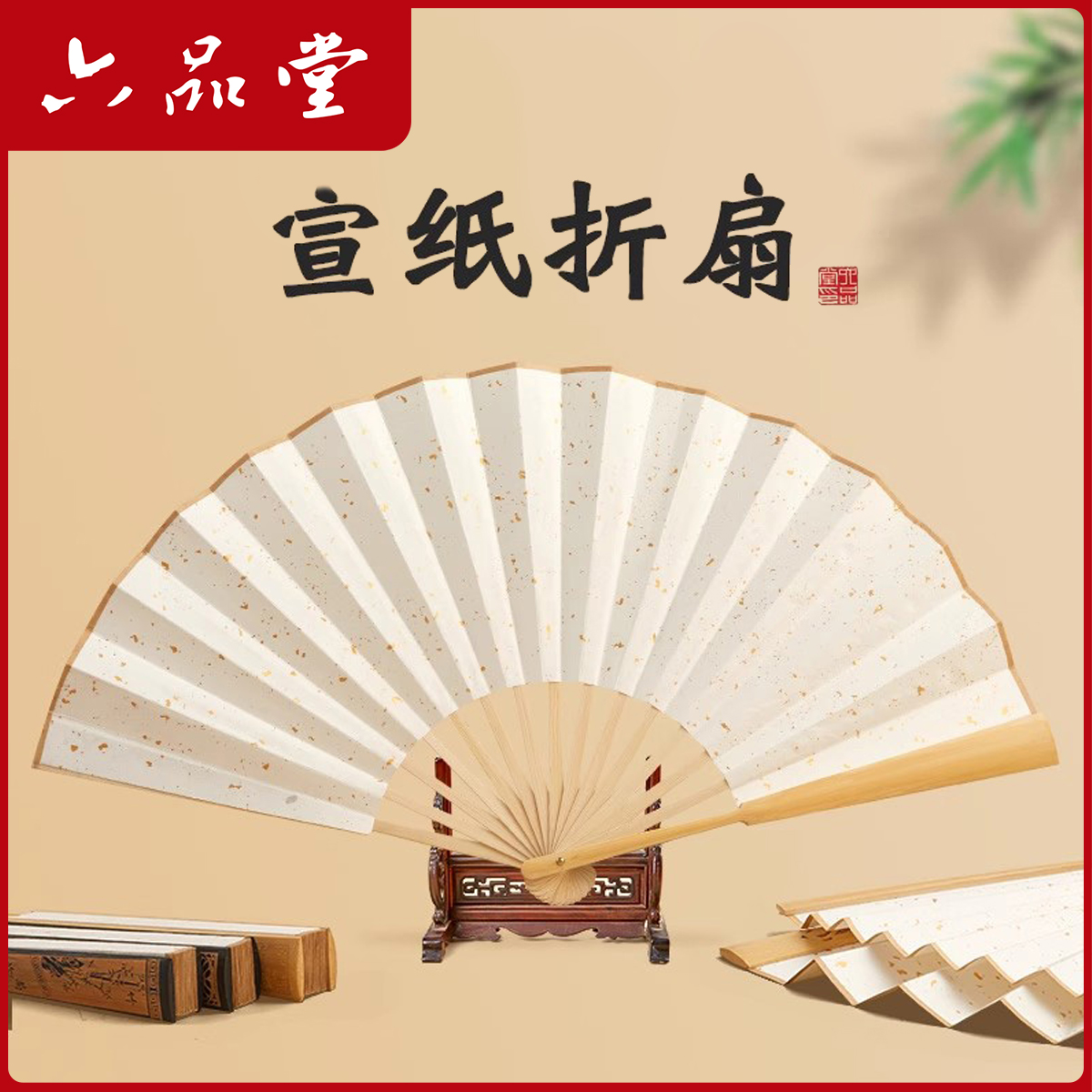 六品堂【古风折扇】国风宣纸扇子空白夏季书法绘画洒金扇面diy漆扇