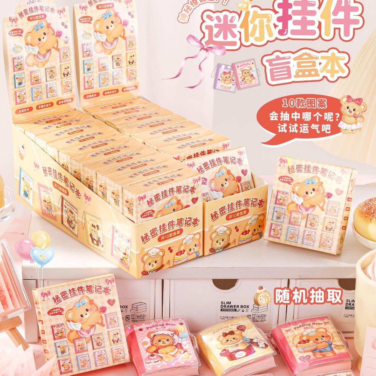 【到手20本】惊喜盒笔记本挂件学生文具套装