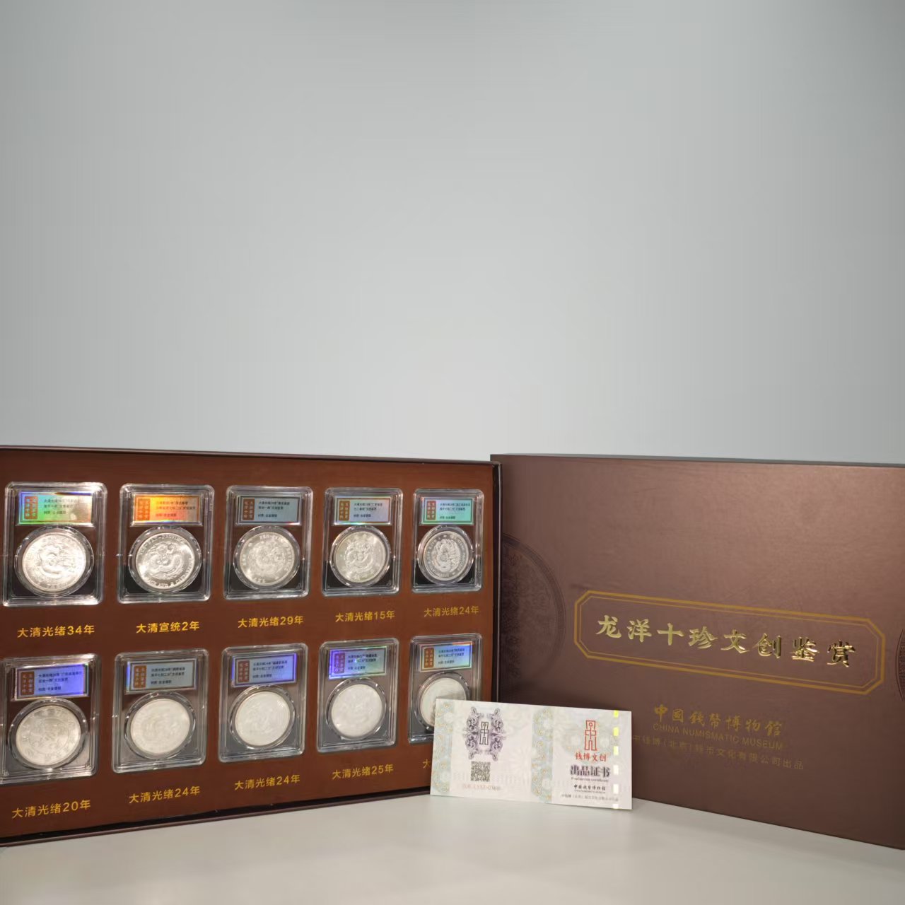 非法定货币龙洋十珍文创鉴赏  套装册