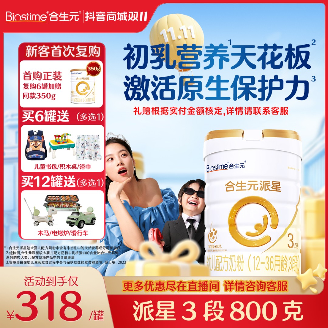 【合生元旗舰】新国标派星3段800g乳桥蛋白母婴婴幼儿法国进口官方