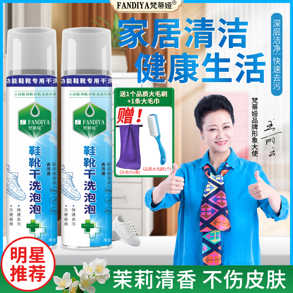 送大刷大毛巾【王丽云力荐】梵蒂娅鞋靴干洗泡泡小白鞋清洁剂免水洗