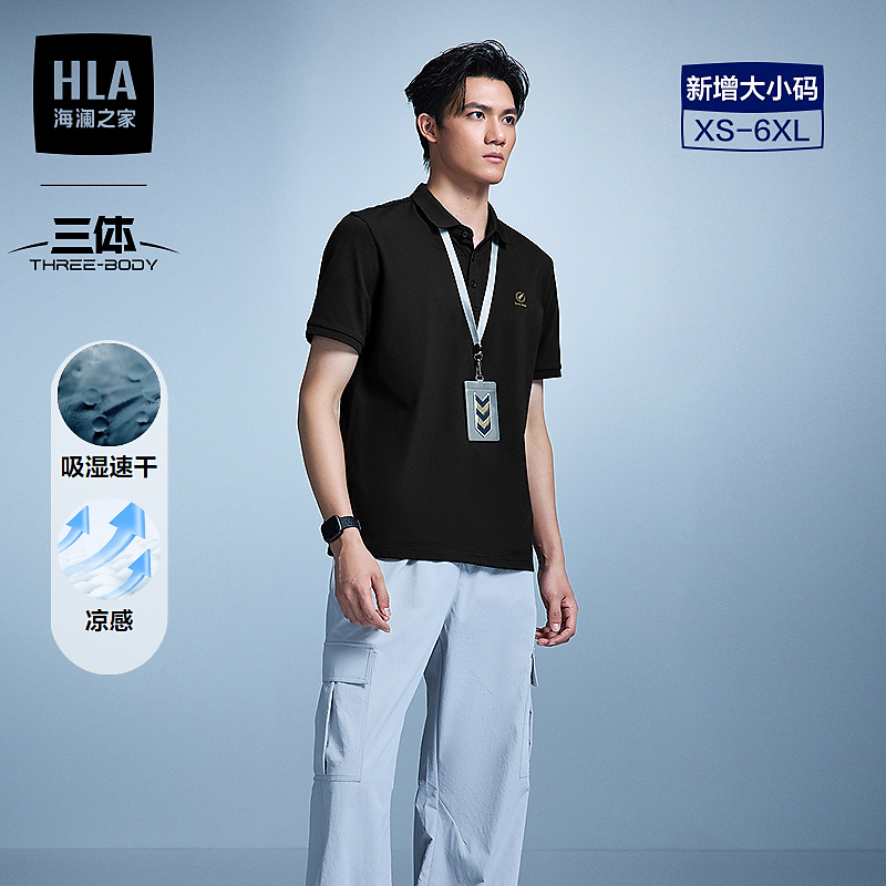 【凉感翻领】HLA海澜之家短袖T恤POLO男26新三体联名系列短袖春夏