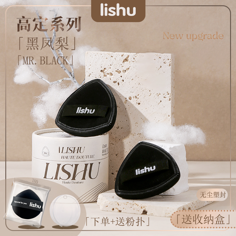 荔树黑凤梨薯片粉扑lishu气垫超软不吃粉底液干湿两用
