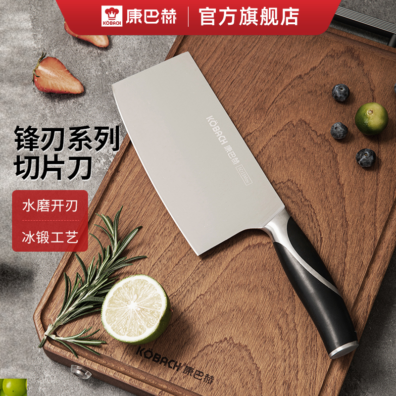 D康巴赫锋刃系列中式切片刀