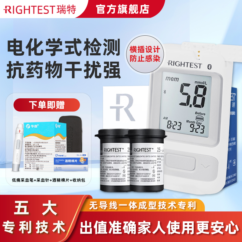 Rightest/华广瑞特GM700蓝牙款免调码指尖血糖仪医用级高精准血糖检测仪器