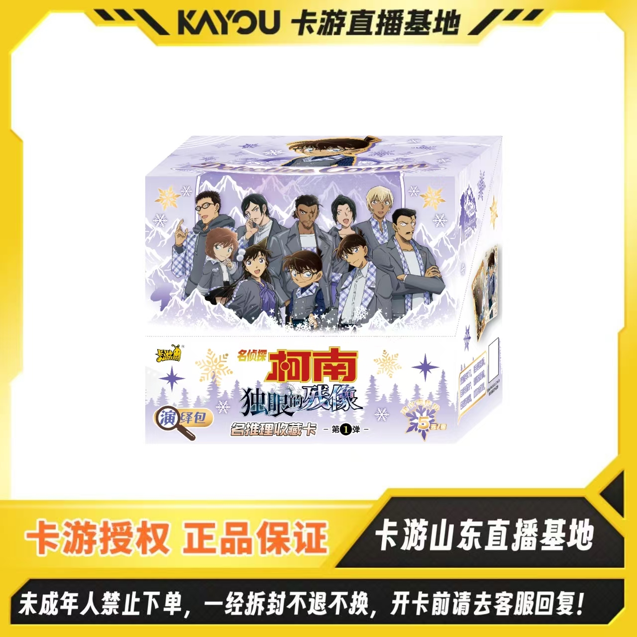 【新福福+7无上限】卡游正版授权名侦探柯南独眼的残像演绎包