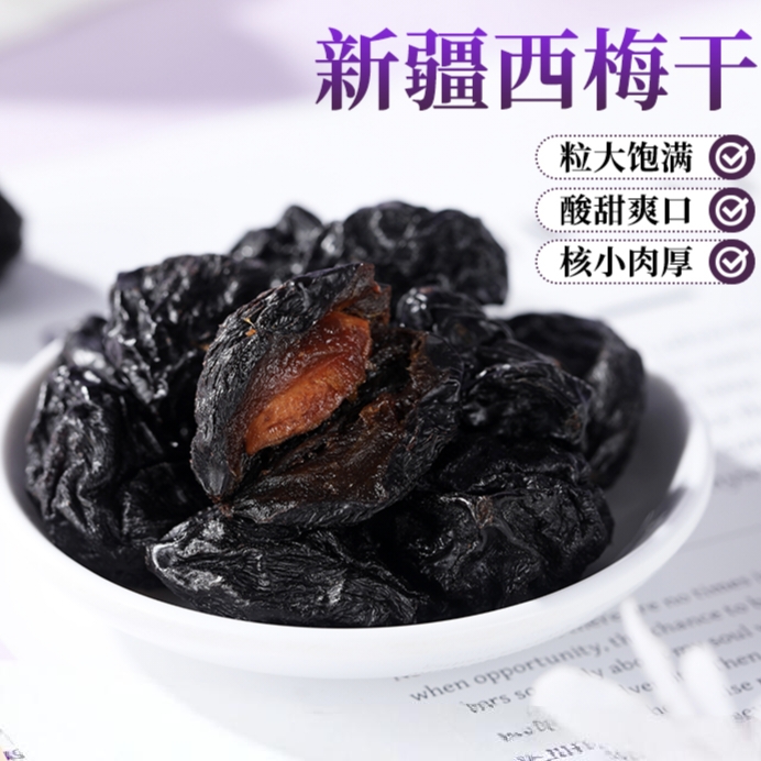 【小玲】2025新新疆特产西梅干250g*5袋休闲食品零食肉厚皮薄无添加