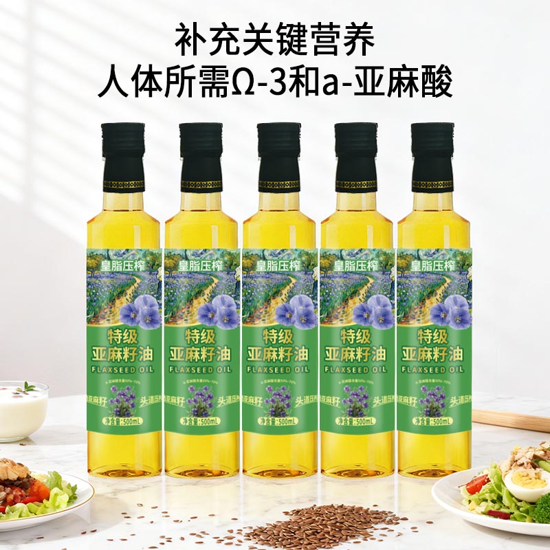 皇脂压榨特级亚麻籽油装富含亚麻酸冷榨营养健康食用油 A1