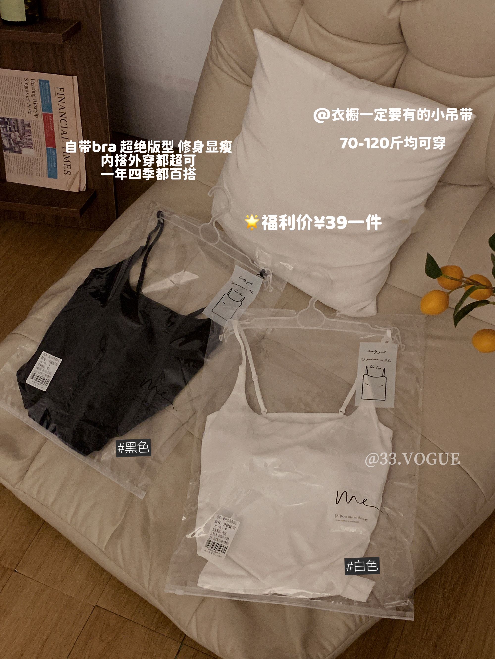 33【万能吊带背心】可打底万物！可调节自带bra