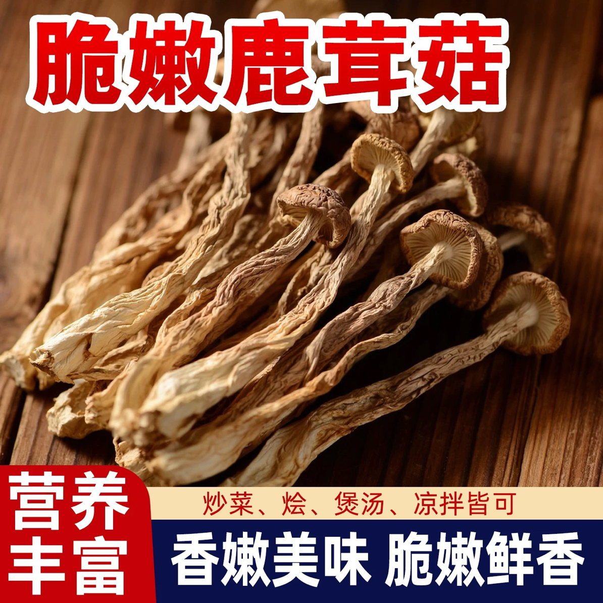 湖南湘西高山鹿茸菇