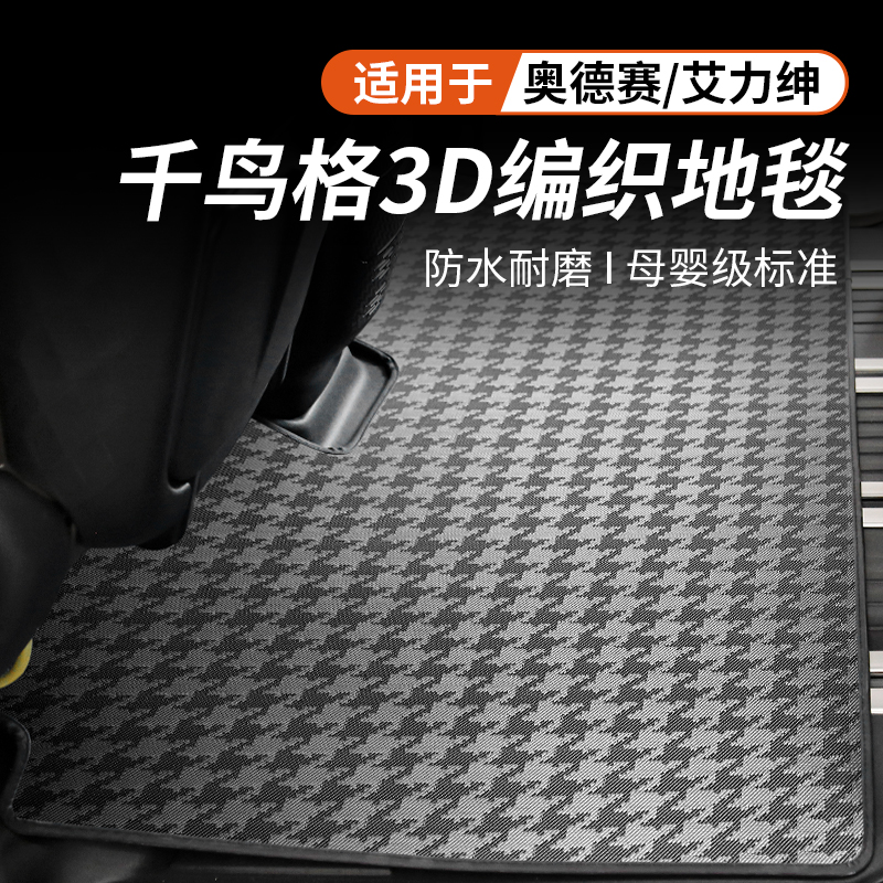 适用本田艾力绅中排脚垫奥德赛千鸟格二排地毯地垫改装专用品内饰