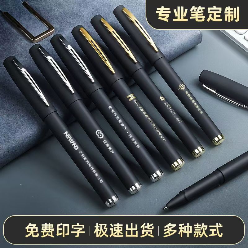 广告笔定制中性笔办公签字笔笔0.5黑色水性笔礼品笔印字