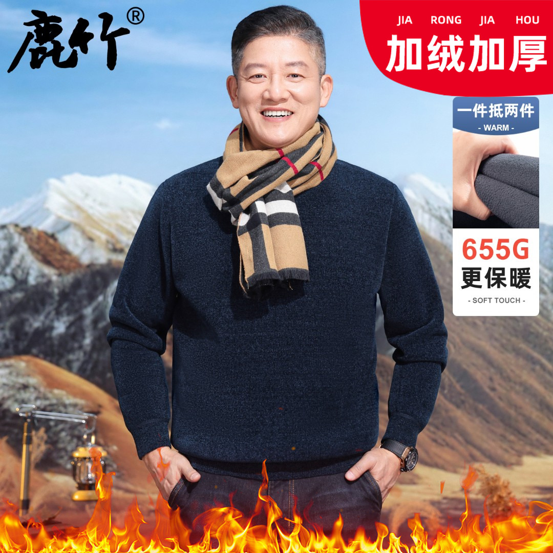 【雪尼尔/加绒加厚】2025冬季爸爸装保暖毛衣中老年男士针织打底衫