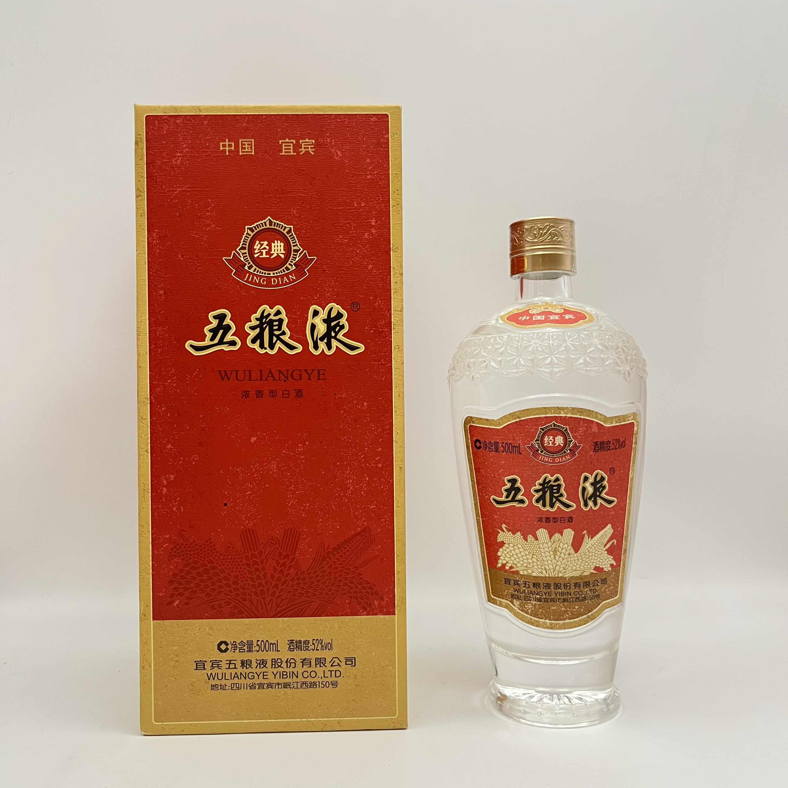 五粮液经典 浓香型白酒 52度500ml