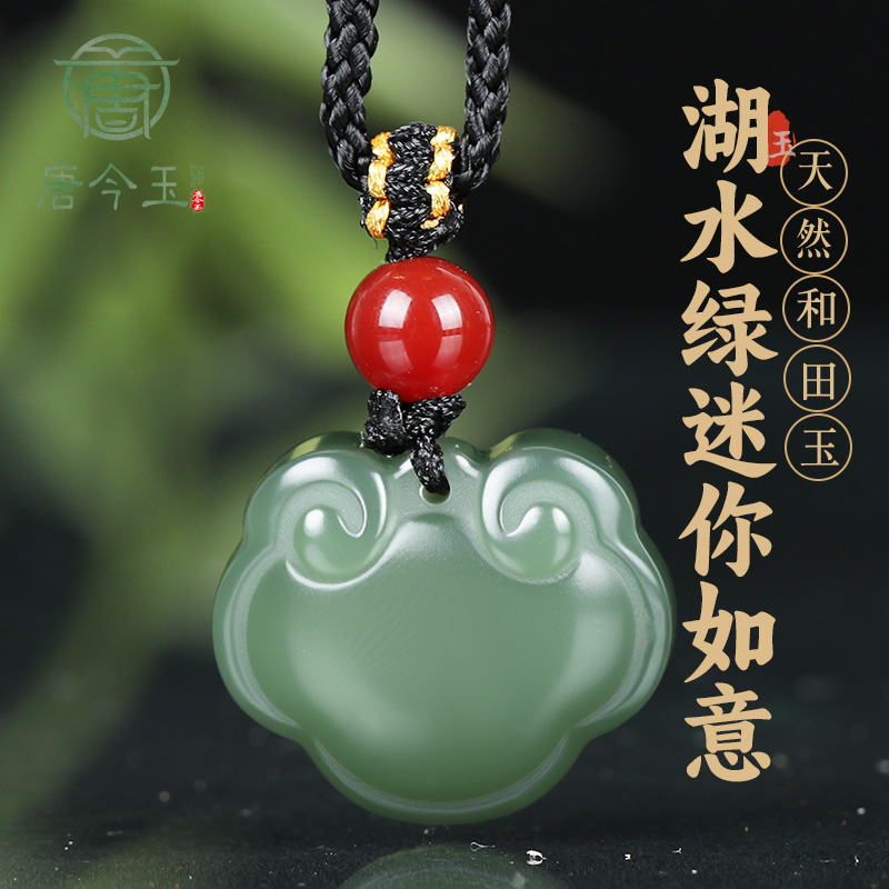 唐今玉和田玉湖水绿平安锁如意宝宝长命锁儿童生日礼物多样性发货