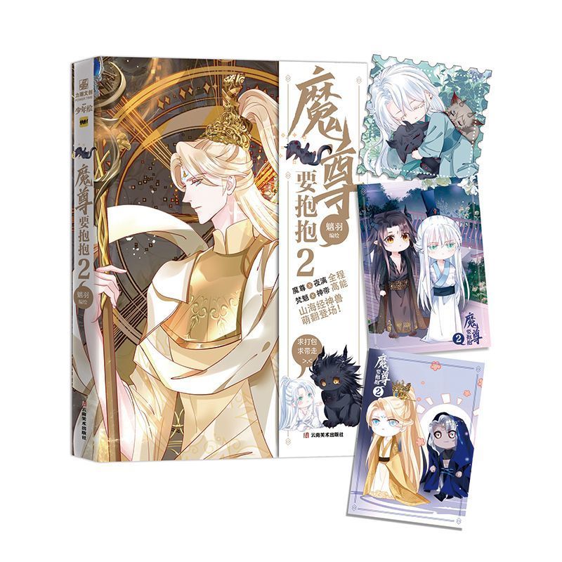 【文墨】魔尊要抱抱2