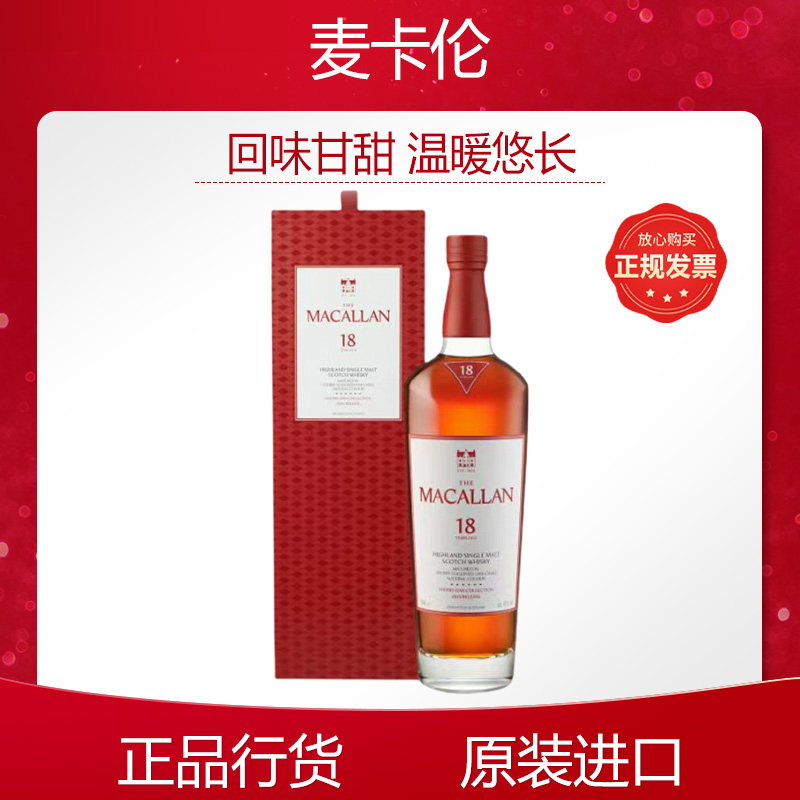 【正品行货】MACALLAN麦卡伦18年雪莉桶单一麦芽苏格兰威士忌进口
