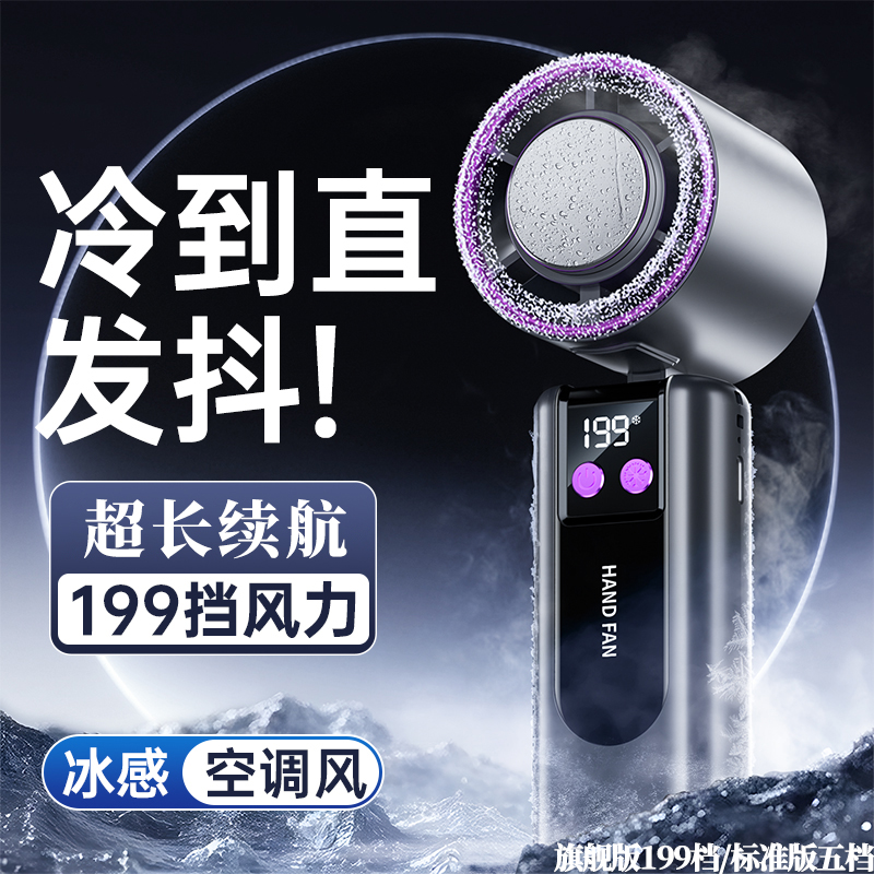 科宾斯制冷风扇冰敷高速户外便携式静音办公大风力手持充电小风扇