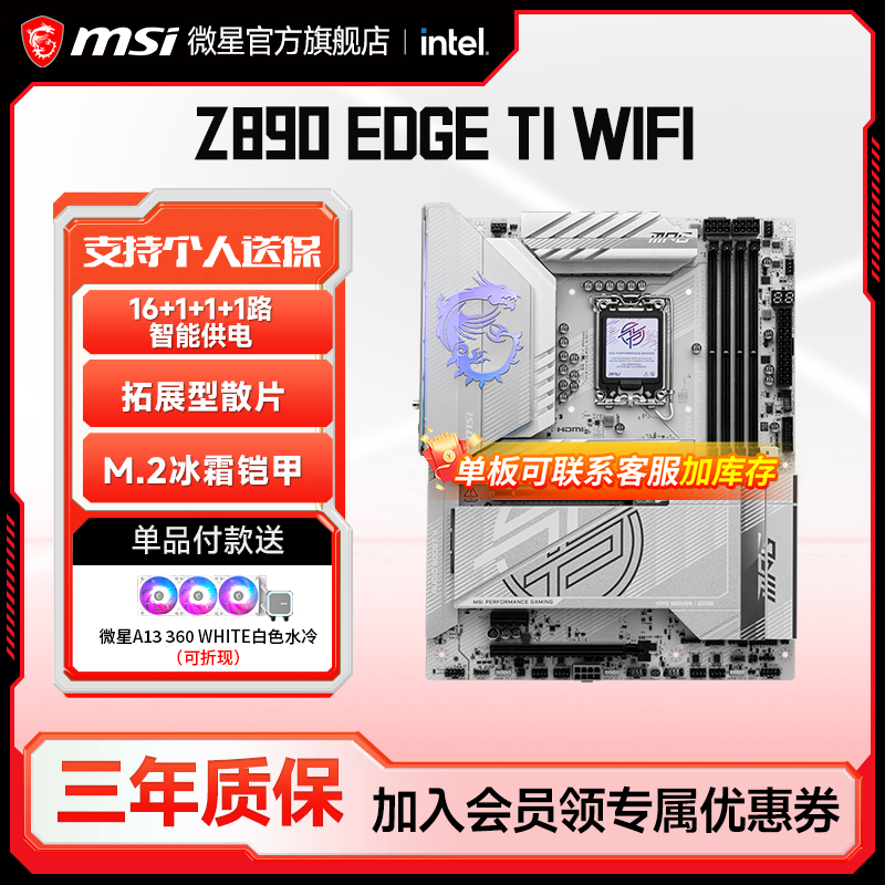 MSI微星官方MPG Z890 EDGE TI WIFI刀锋电脑全新主板套装ddr5内存
